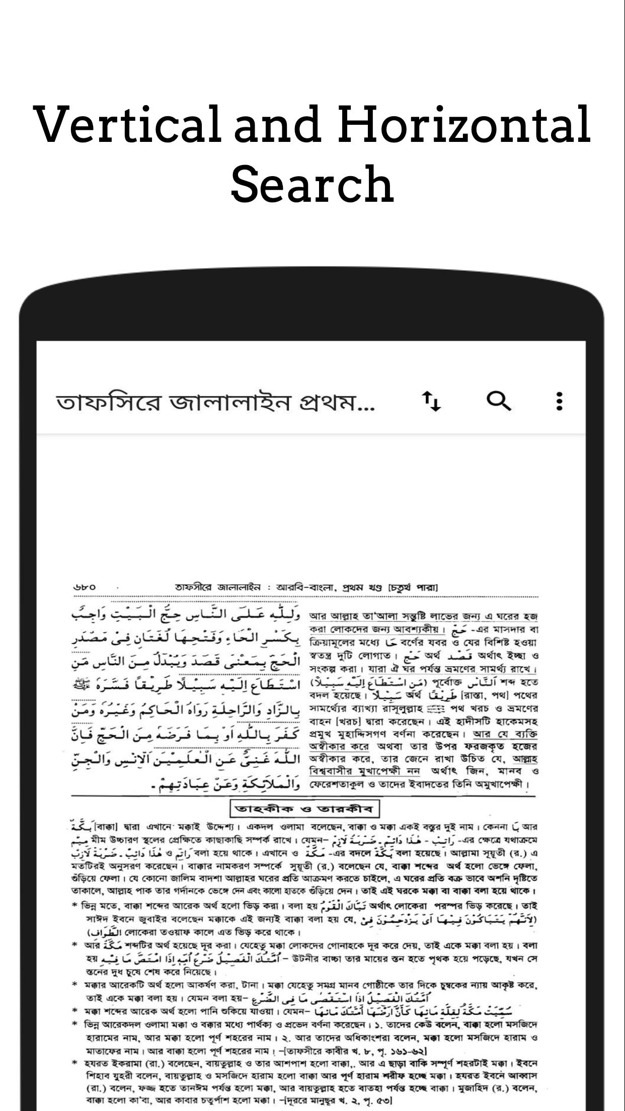 তাফসিরে জালালাইন - Tafsir Jalalaine 1.2 Screenshot 12