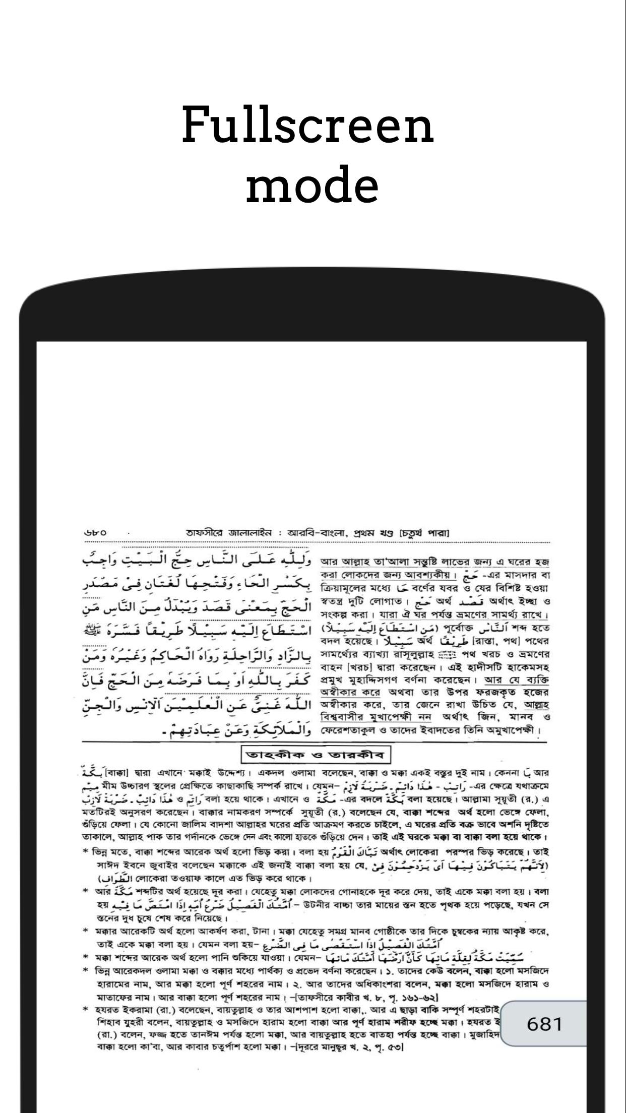 তাফসিরে জালালাইন - Tafsir Jalalaine 1.2 Screenshot 13