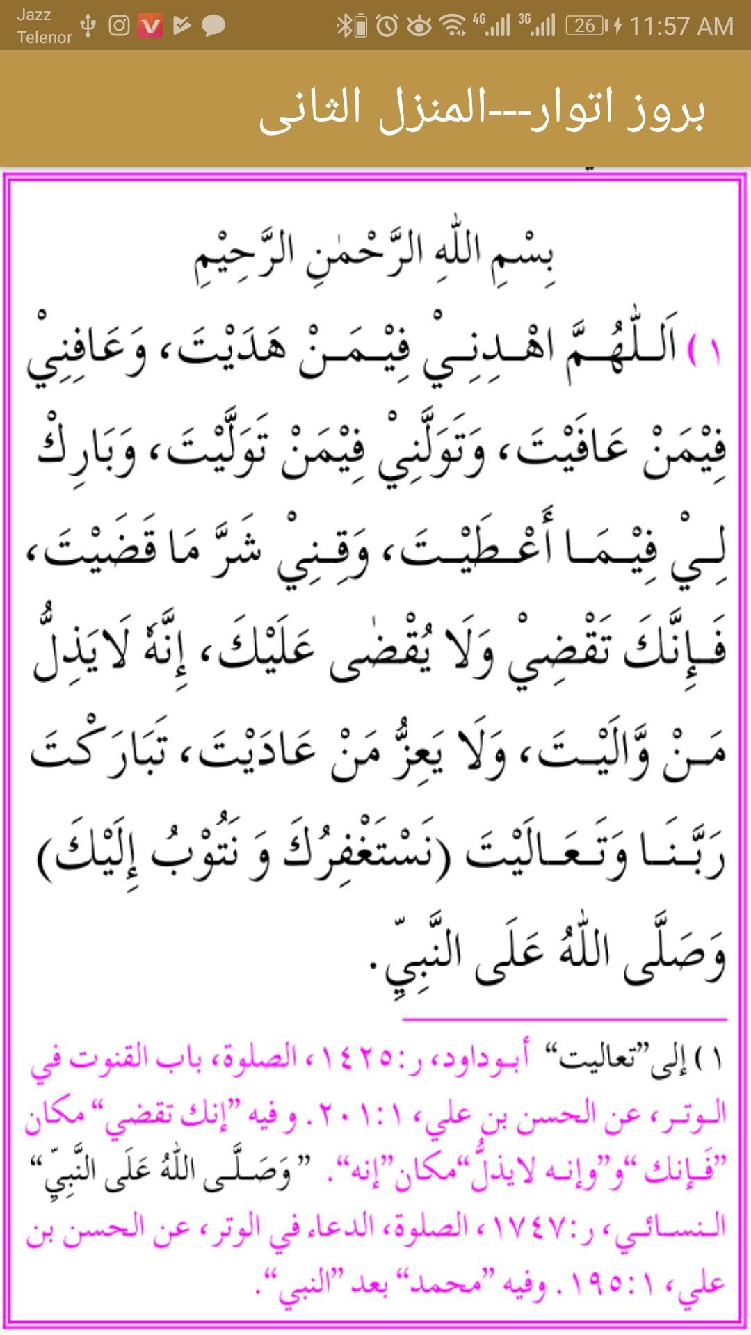 Hizb Ul Azam : Supplications & Wazaif 0.5 Screenshot 3