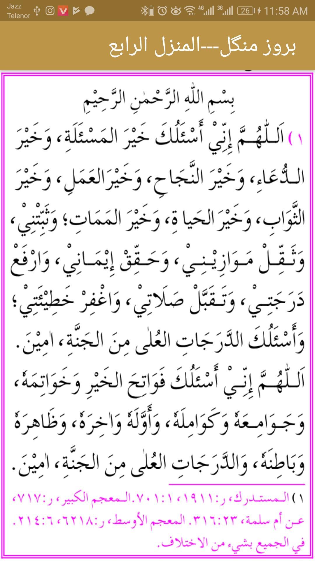 Hizb Ul Azam : Supplications & Wazaif 0.5 Screenshot 4