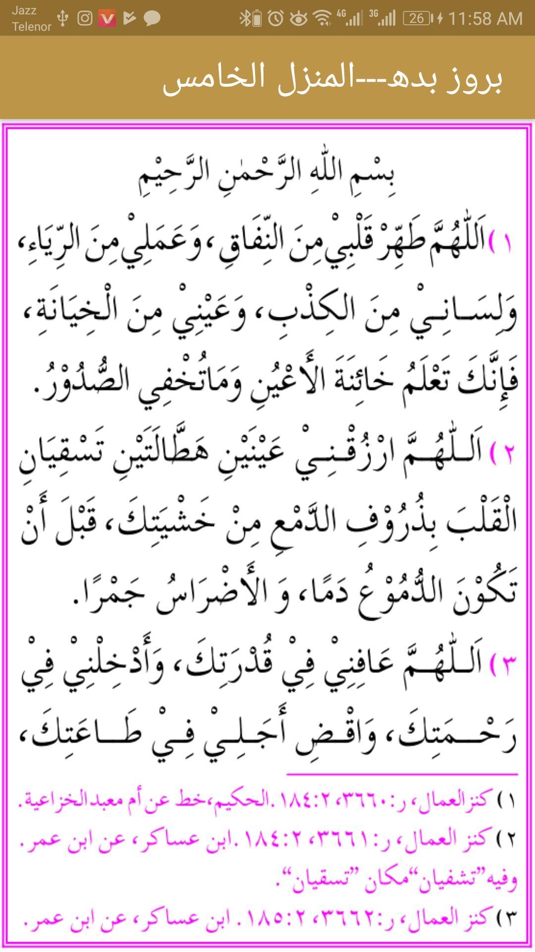 Hizb Ul Azam : Supplications & Wazaif 0.5 Screenshot 5