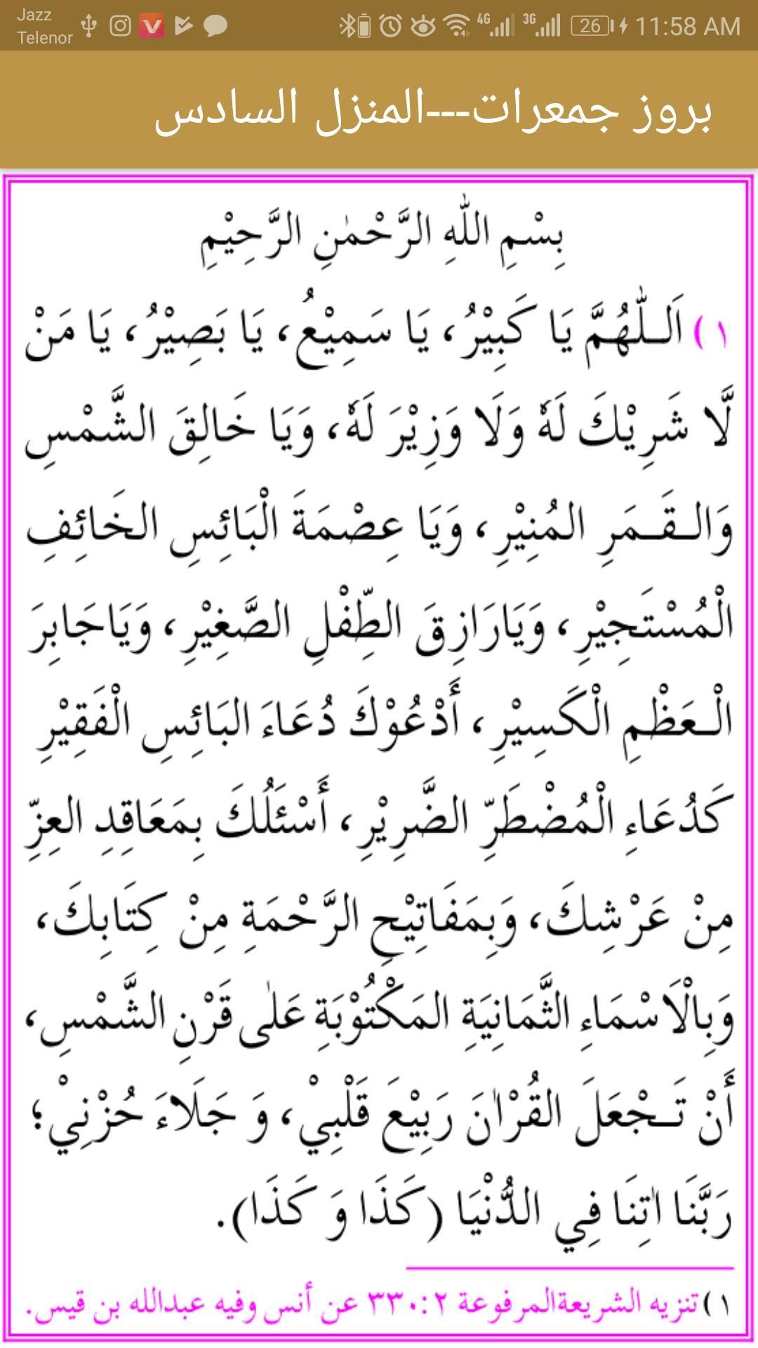 Hizb Ul Azam : Supplications & Wazaif 0.5 Screenshot 6