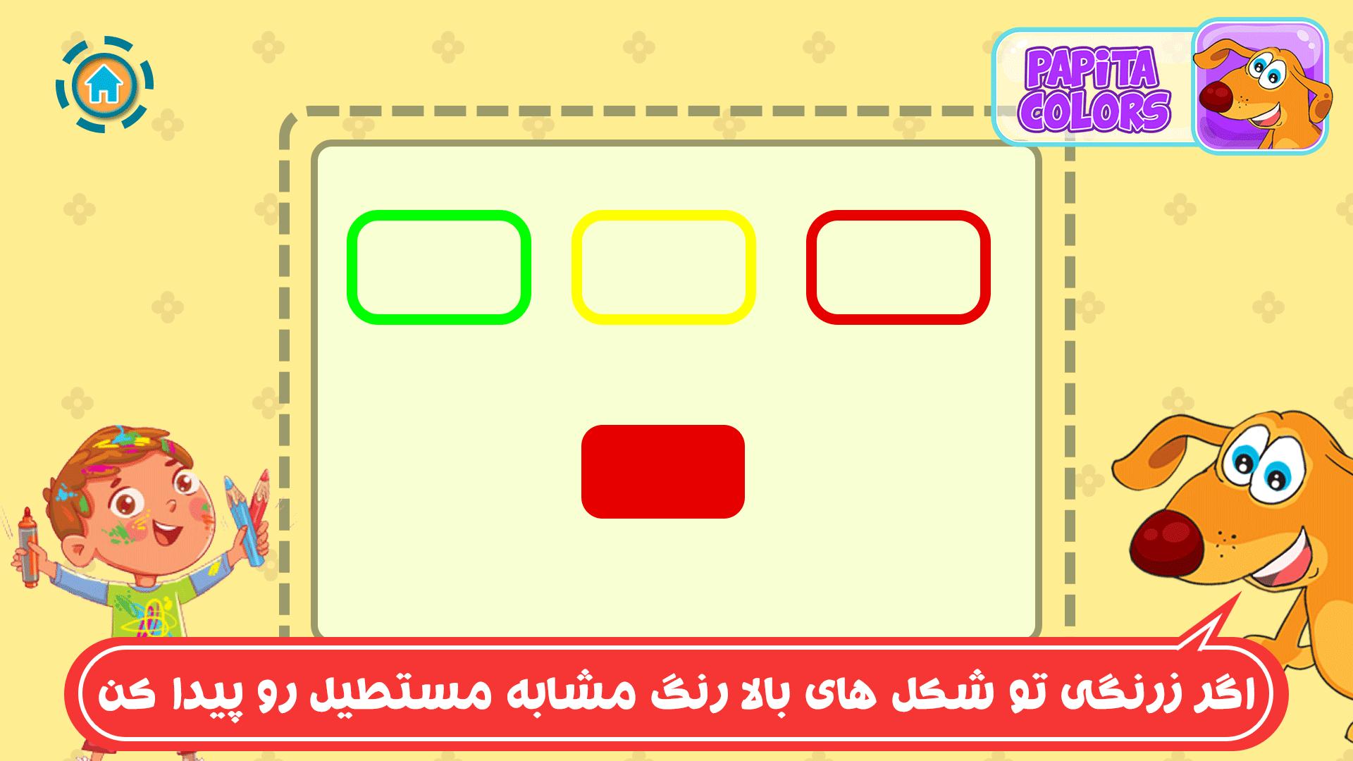 Papita Colors | نقاشی و آموزش رنگ 1.2 Screenshot 10