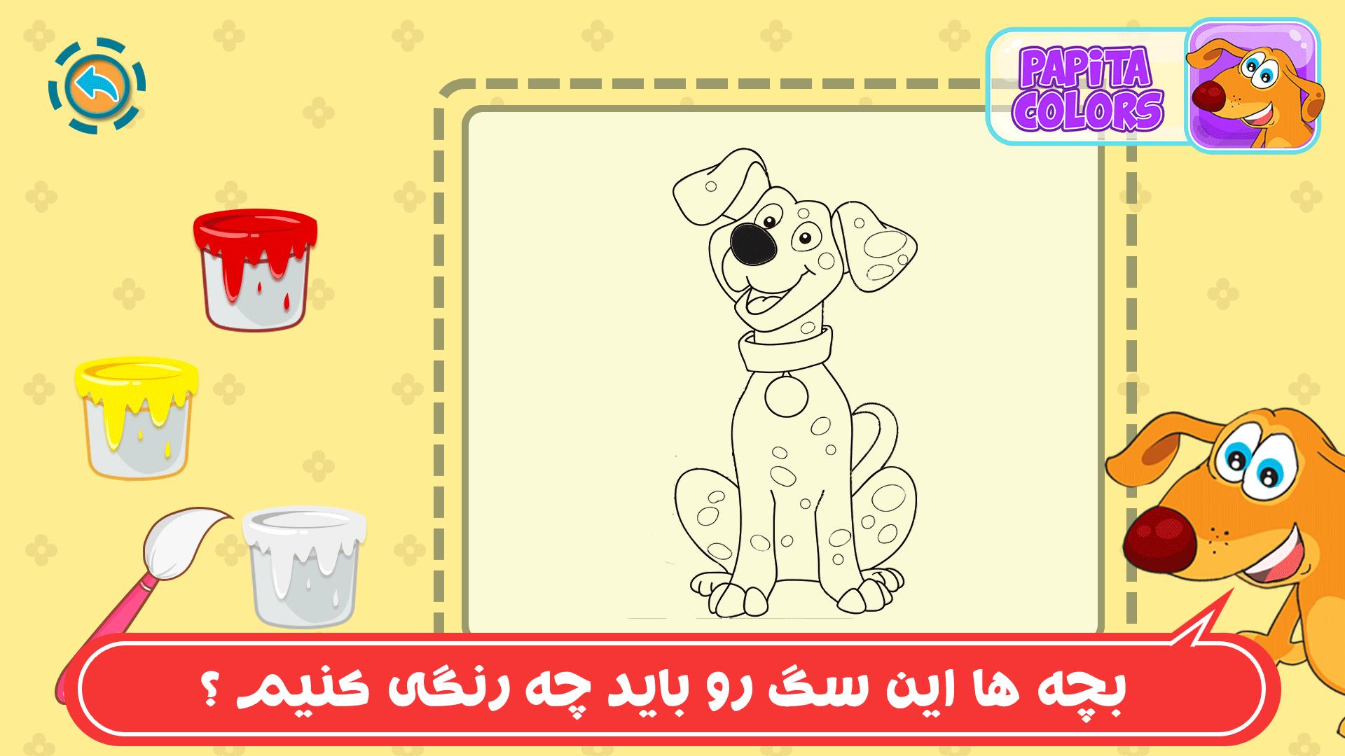 Papita Colors | نقاشی و آموزش رنگ 1.2 Screenshot 15