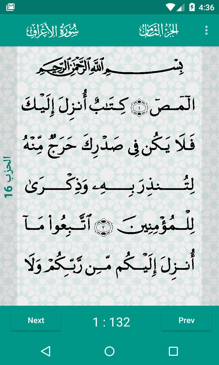 Al-Quran (Free) 3.5.6 Screenshot 3