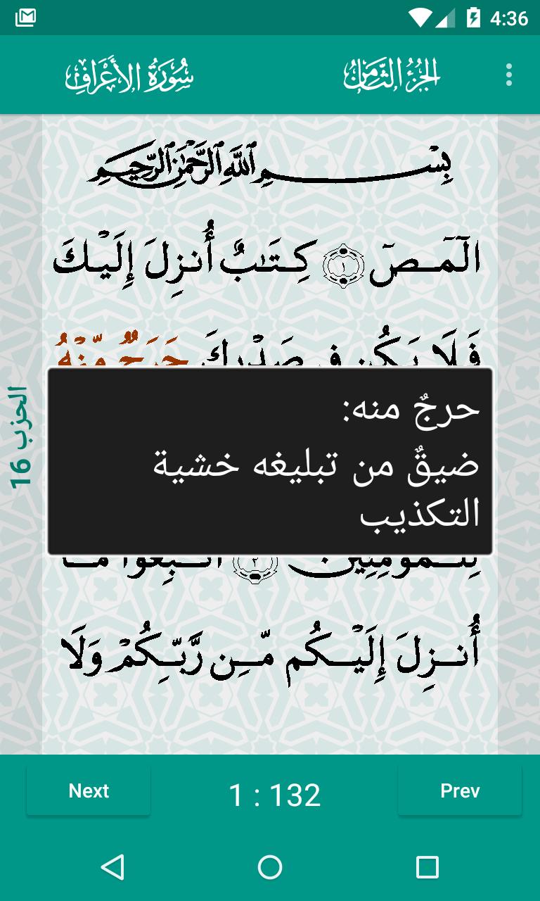 Al-Quran (Free) 3.5.6 Screenshot 4