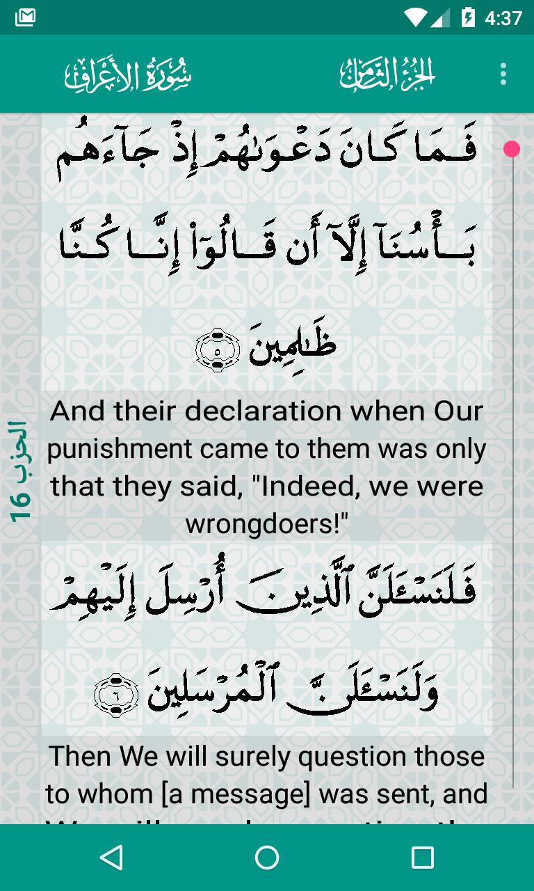 Al-Quran (Free) 3.5.6 Screenshot 5