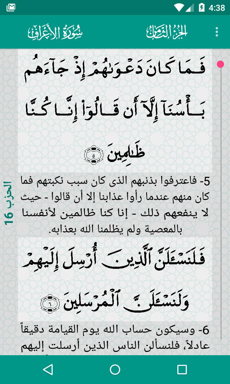 Al-Quran (Free) 3.5.6 Screenshot 6