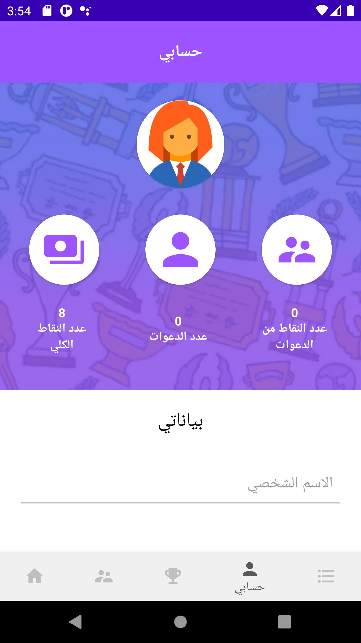 العب واكسب 1.10 Screenshot 3