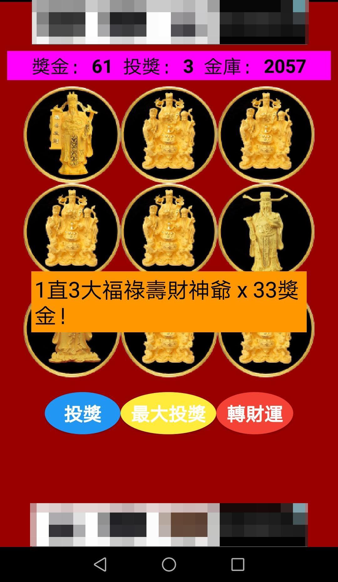 恭喜發財贏99：9大財神轉財運 1.1 Screenshot 1