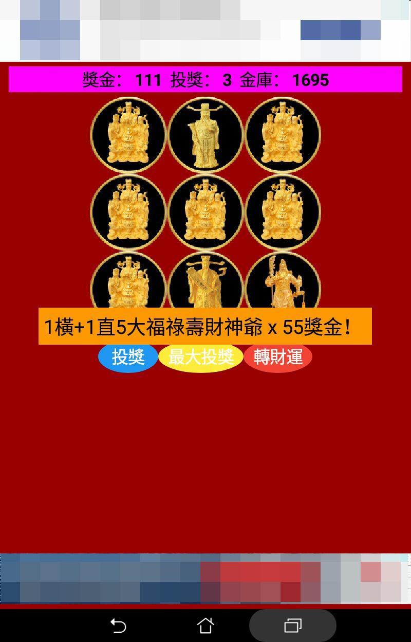 恭喜發財贏99：9大財神轉財運 1.1 Screenshot 13