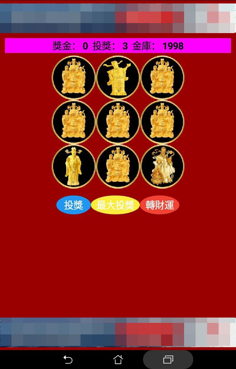 恭喜發財贏99：9大財神轉財運 1.1 Screenshot 15