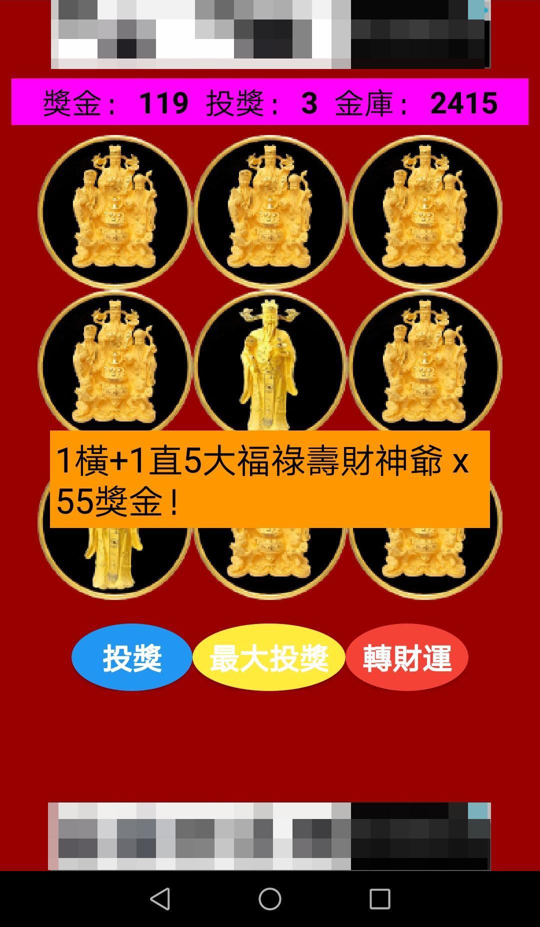恭喜發財贏99：9大財神轉財運 1.1 Screenshot 2