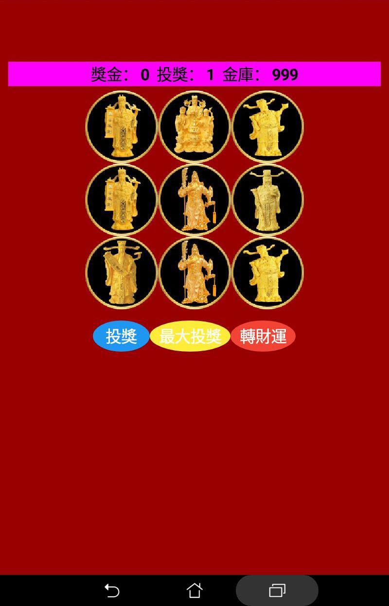 恭喜發財贏99：9大財神轉財運 1.1 Screenshot 7