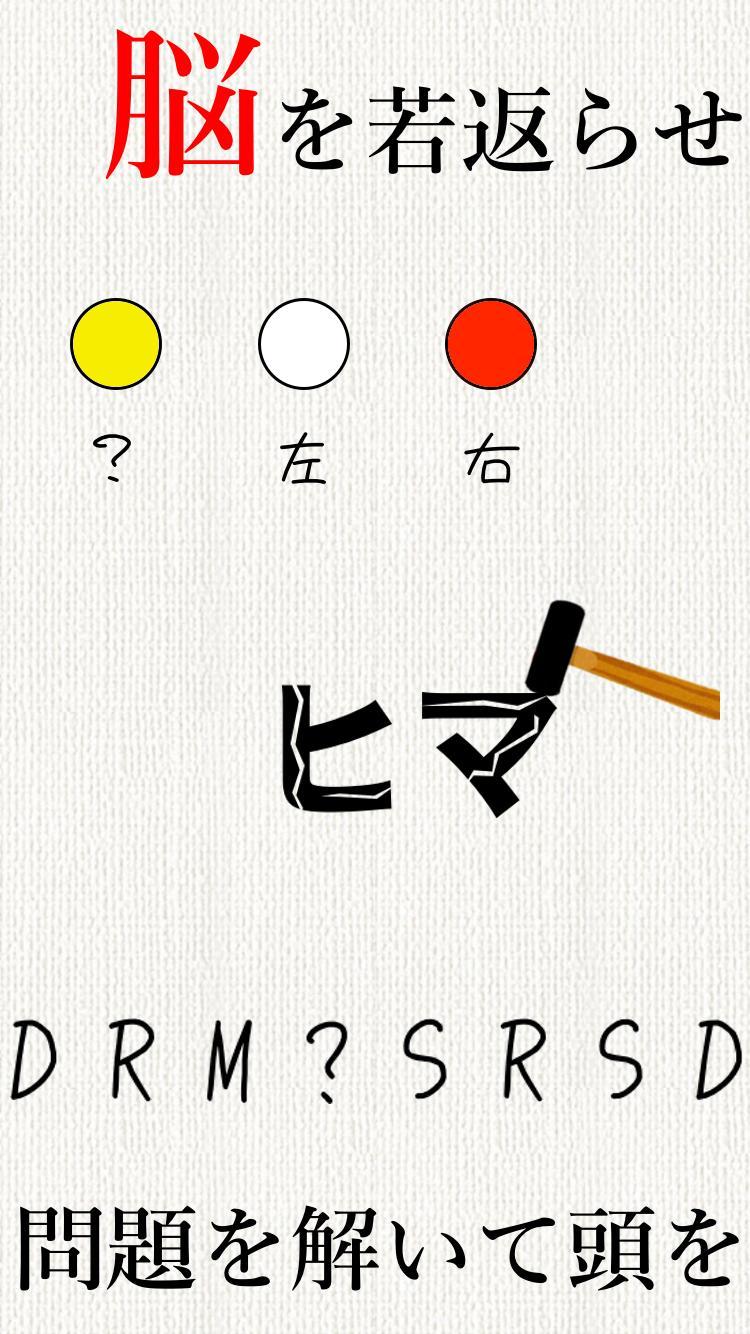 頭を柔らかくする脳トレ - 無料で謎解き暇つぶしIQアプリ 3.5.0 Screenshot 11