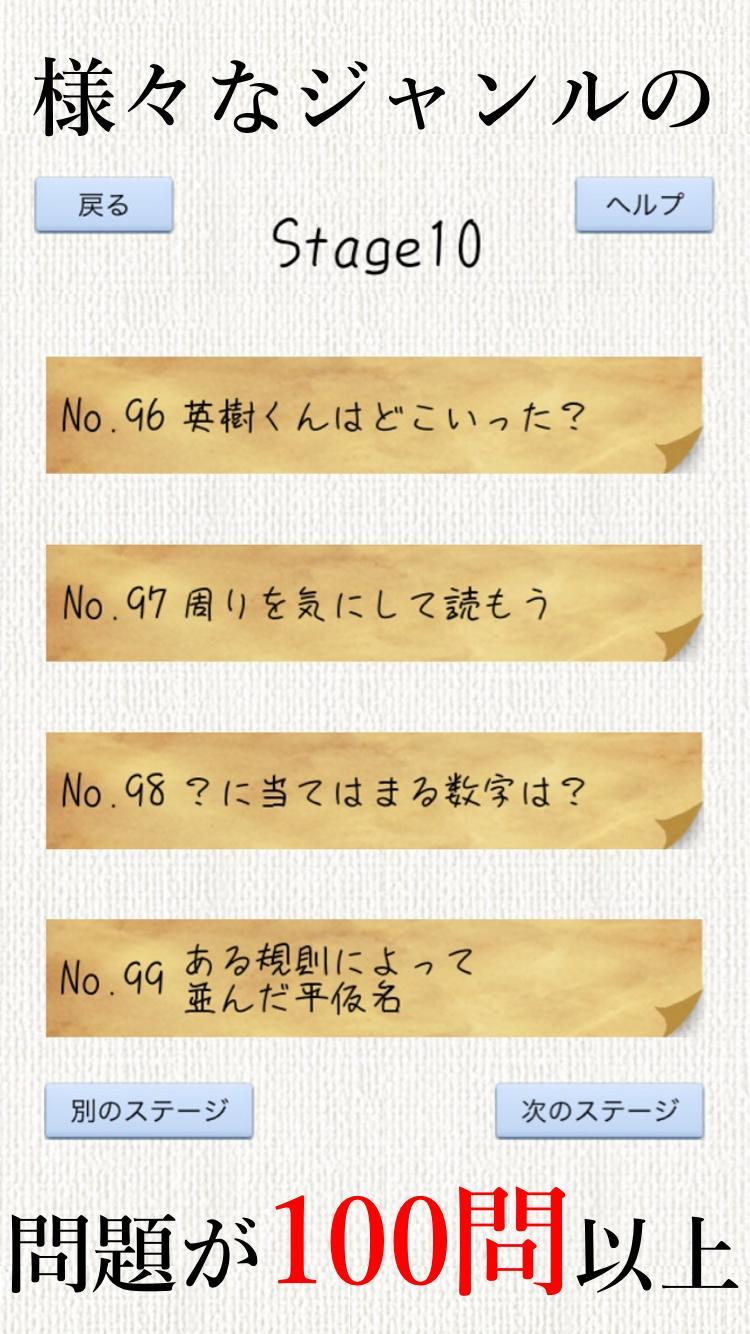 頭を柔らかくする脳トレ - 無料で謎解き暇つぶしIQアプリ 3.5.0 Screenshot 3