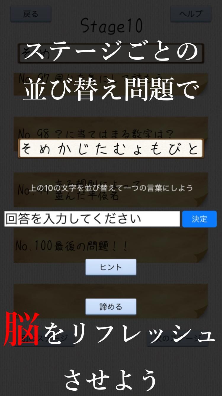 頭を柔らかくする脳トレ - 無料で謎解き暇つぶしIQアプリ 3.5.0 Screenshot 4