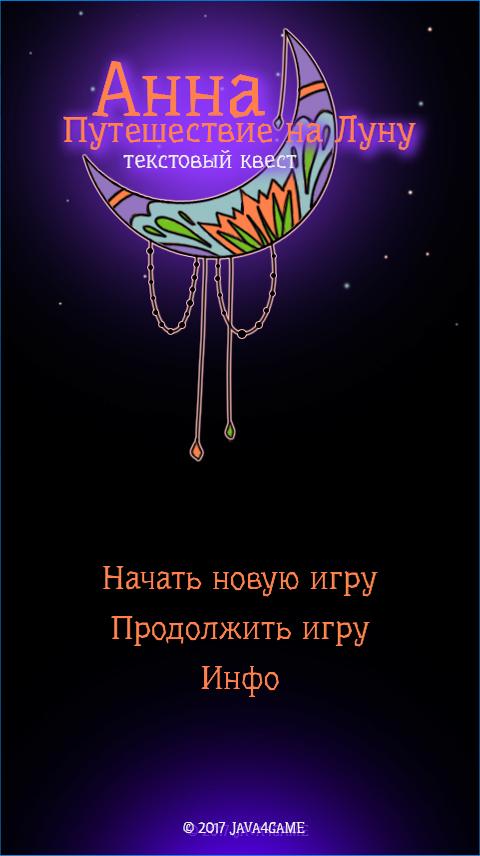 Анна: Путешествие на Луну 1.0.4 Screenshot 1
