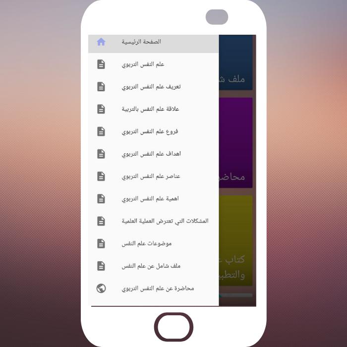 علم النفس التربوي 1.1 Screenshot 4