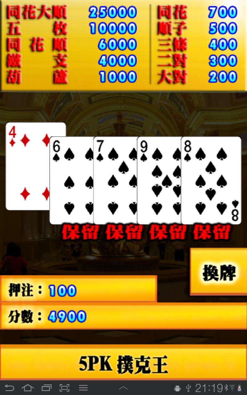 5PK撲克王(Life) 1.16 Screenshot 10