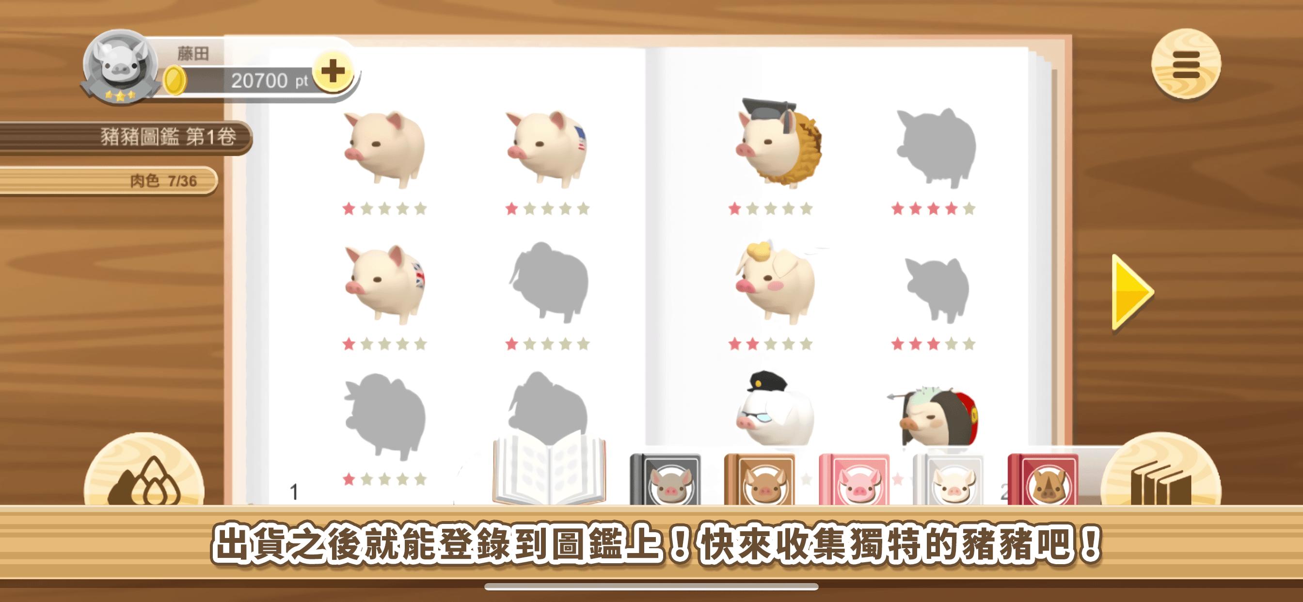 養豬場3D 4.03 Screenshot 6
