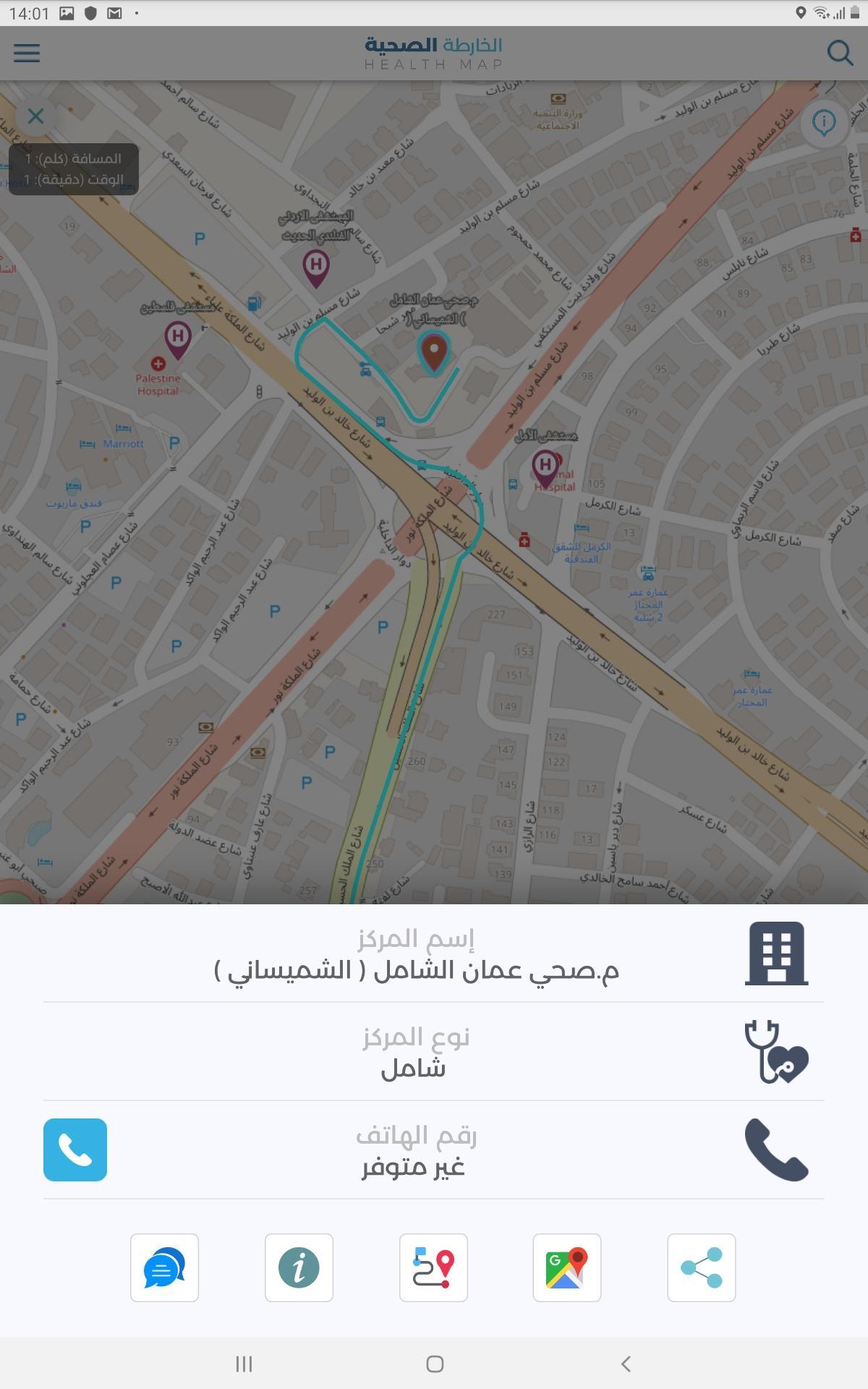 الخارطة الصحية الأردنية 5.1.87 Screenshot 13