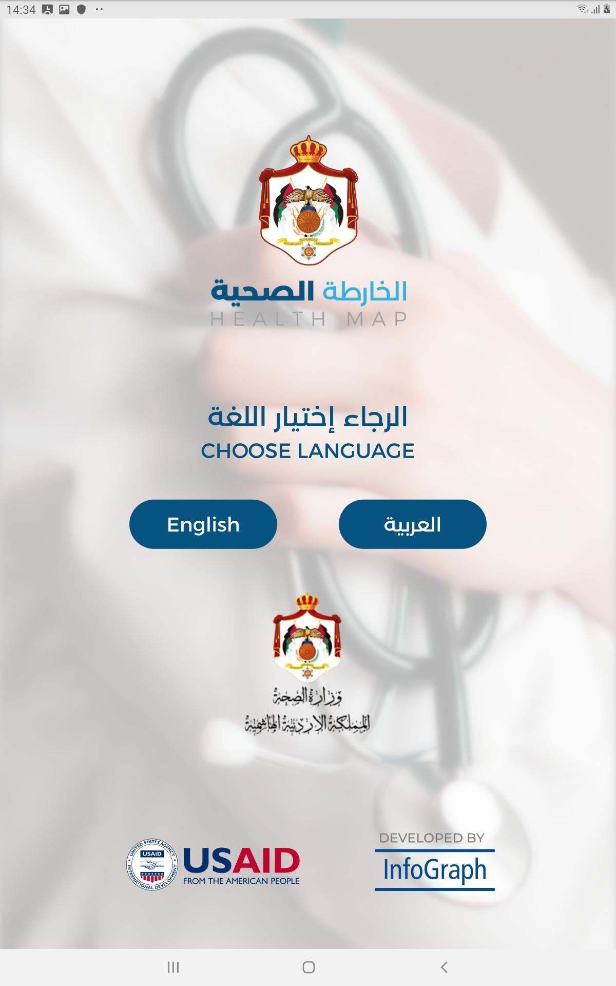 الخارطة الصحية الأردنية 5.1.87 Screenshot 15