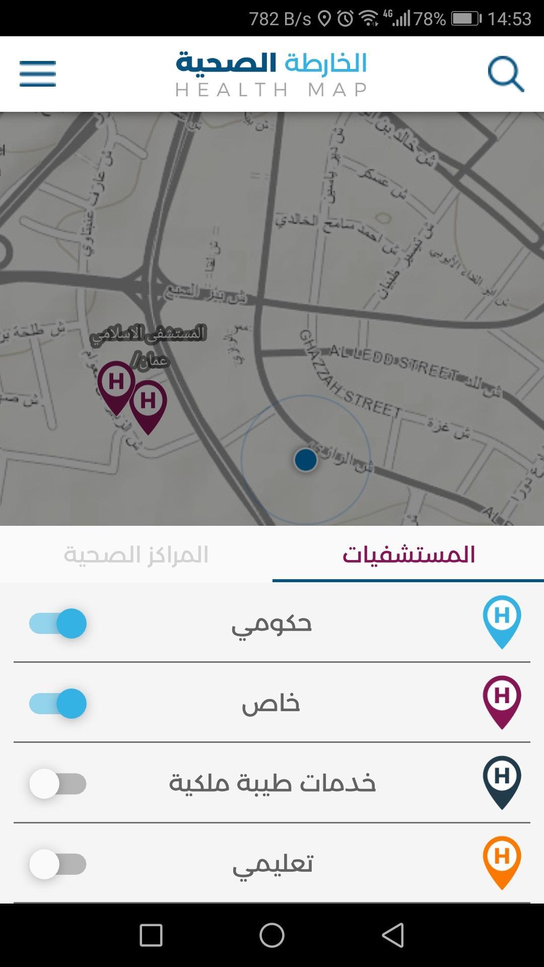 الخارطة الصحية الأردنية 5.1.87 Screenshot 2