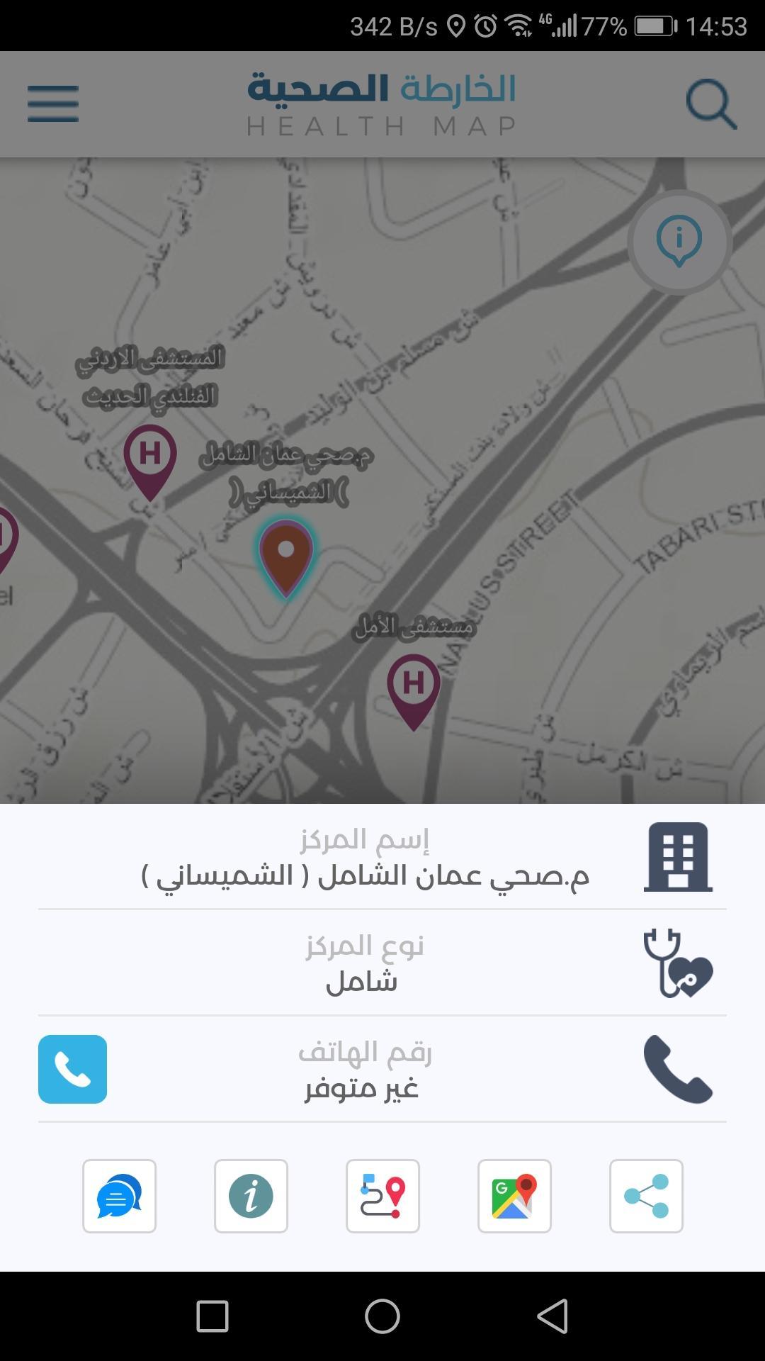الخارطة الصحية الأردنية 5.1.87 Screenshot 3