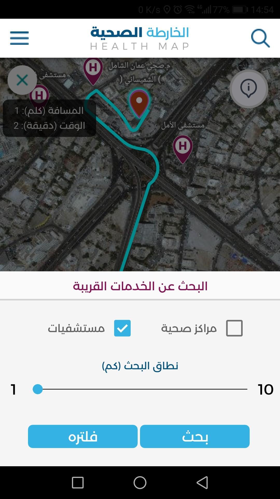 الخارطة الصحية الأردنية 5.1.87 Screenshot 6