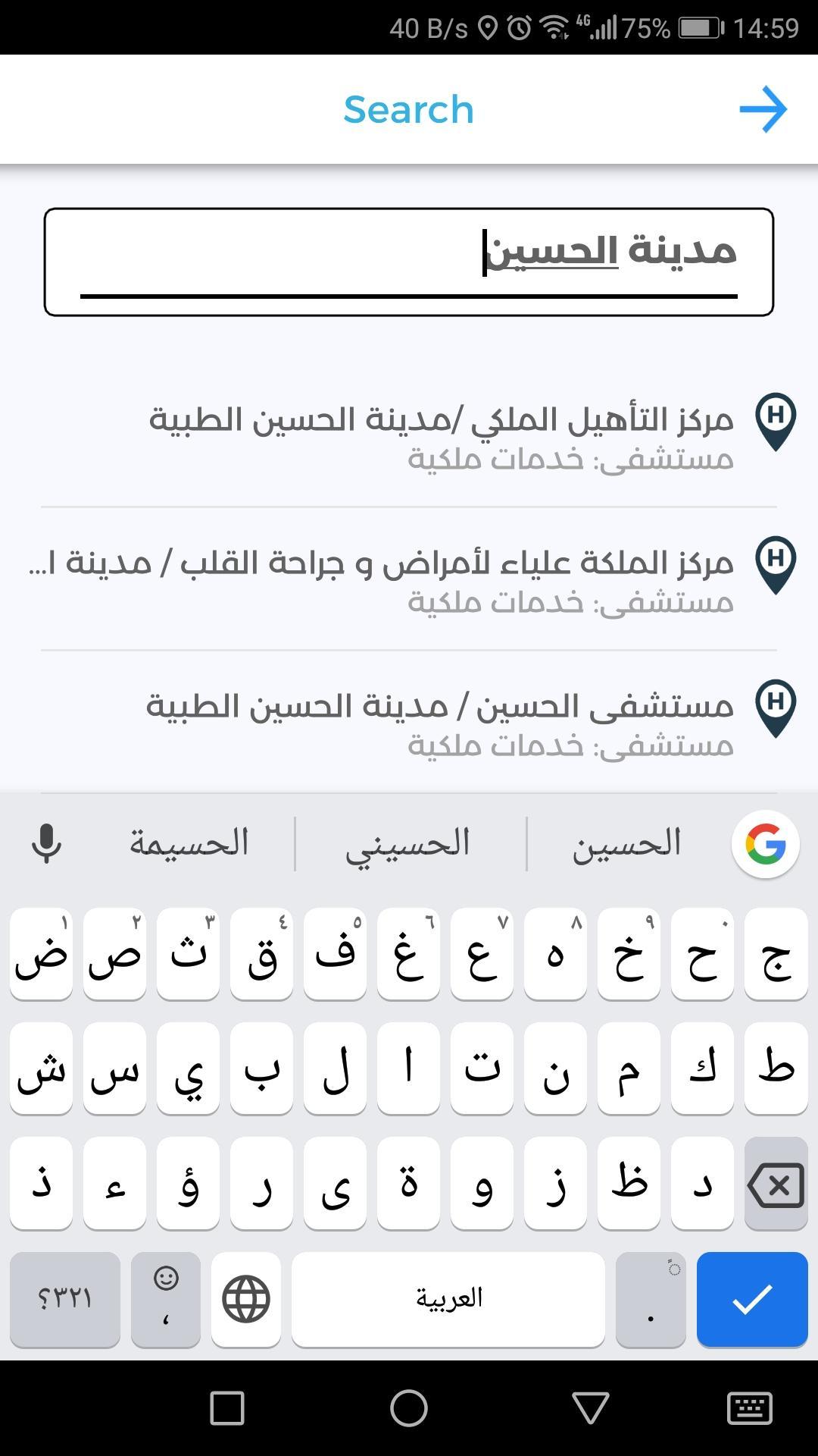 الخارطة الصحية الأردنية 5.1.87 Screenshot 7