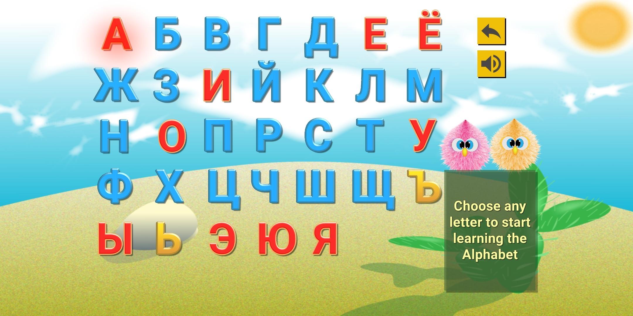 Russian alphabet learning with letter games 1.9 Screenshot 10