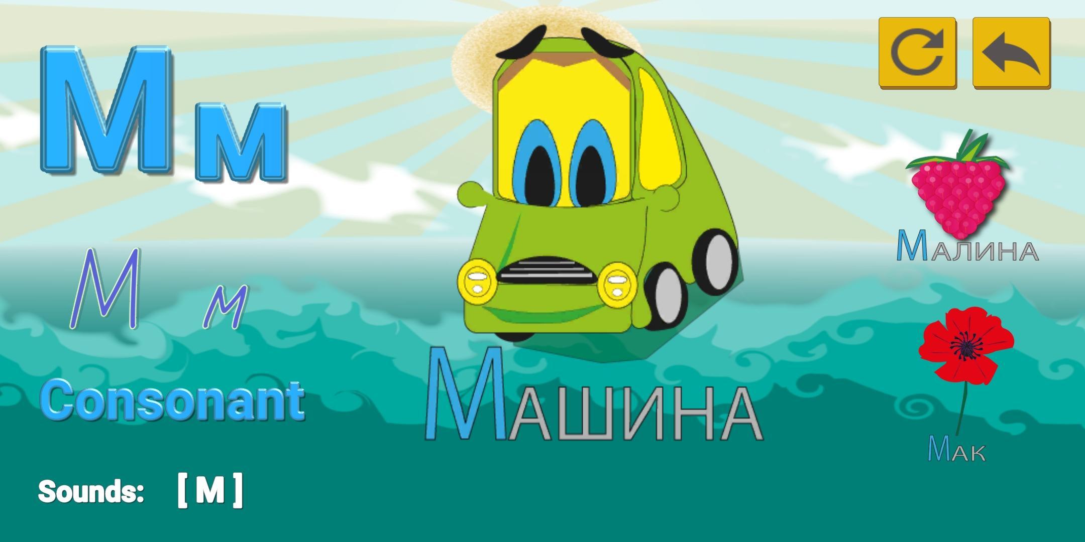 Russian alphabet learning with letter games 1.9 Screenshot 11