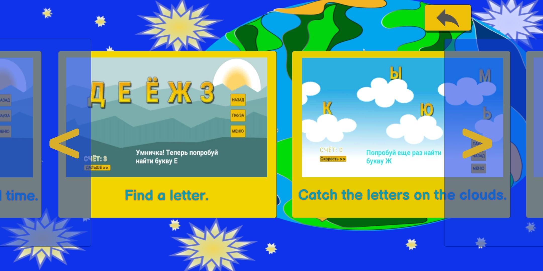 Russian alphabet learning with letter games 1.9 Screenshot 13