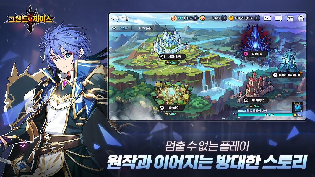 그랜드체이스 1.43.5 Screenshot 13