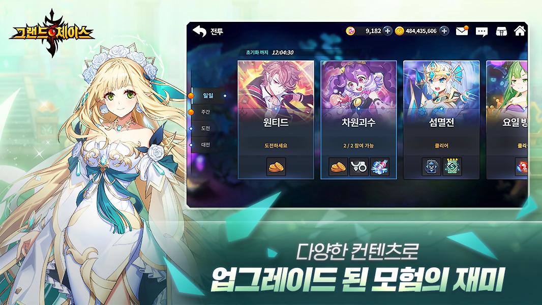 그랜드체이스 1.43.5 Screenshot 4