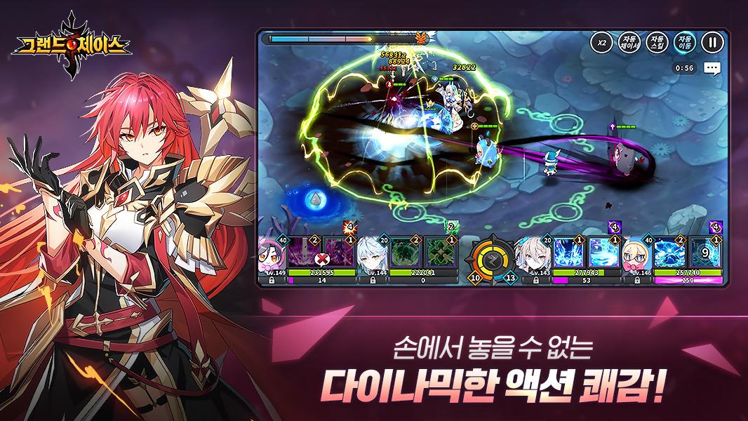 그랜드체이스 1.43.5 Screenshot 7