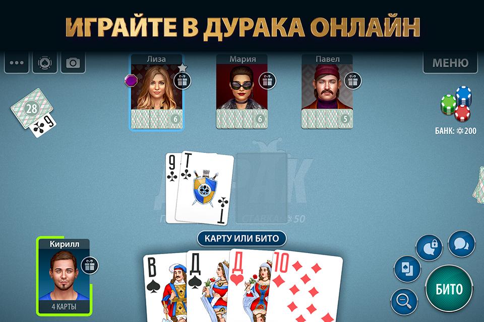 Дурак Онлайн от Pokerist 34.17.0 Screenshot 1