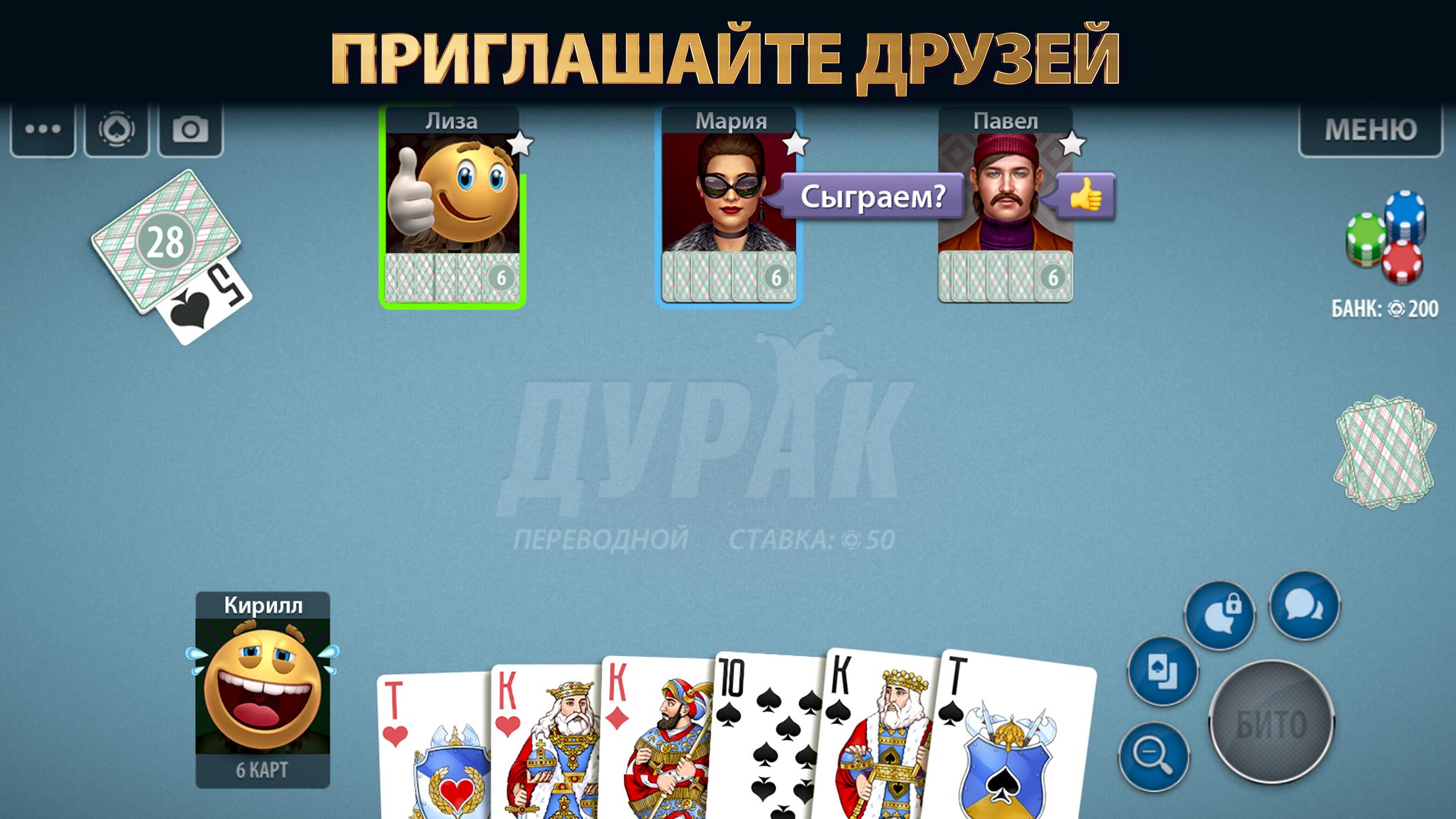 Дурак Онлайн от Pokerist 34.17.0 Screenshot 14