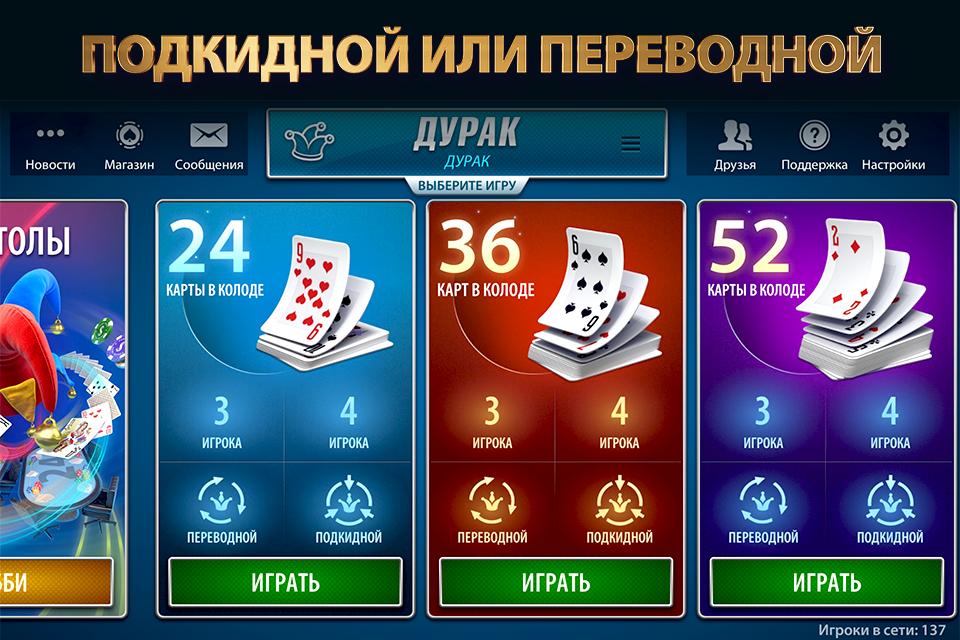 Дурак Онлайн от Pokerist 34.17.0 Screenshot 2