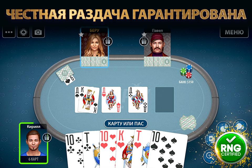 Дурак Онлайн от Pokerist 34.17.0 Screenshot 3