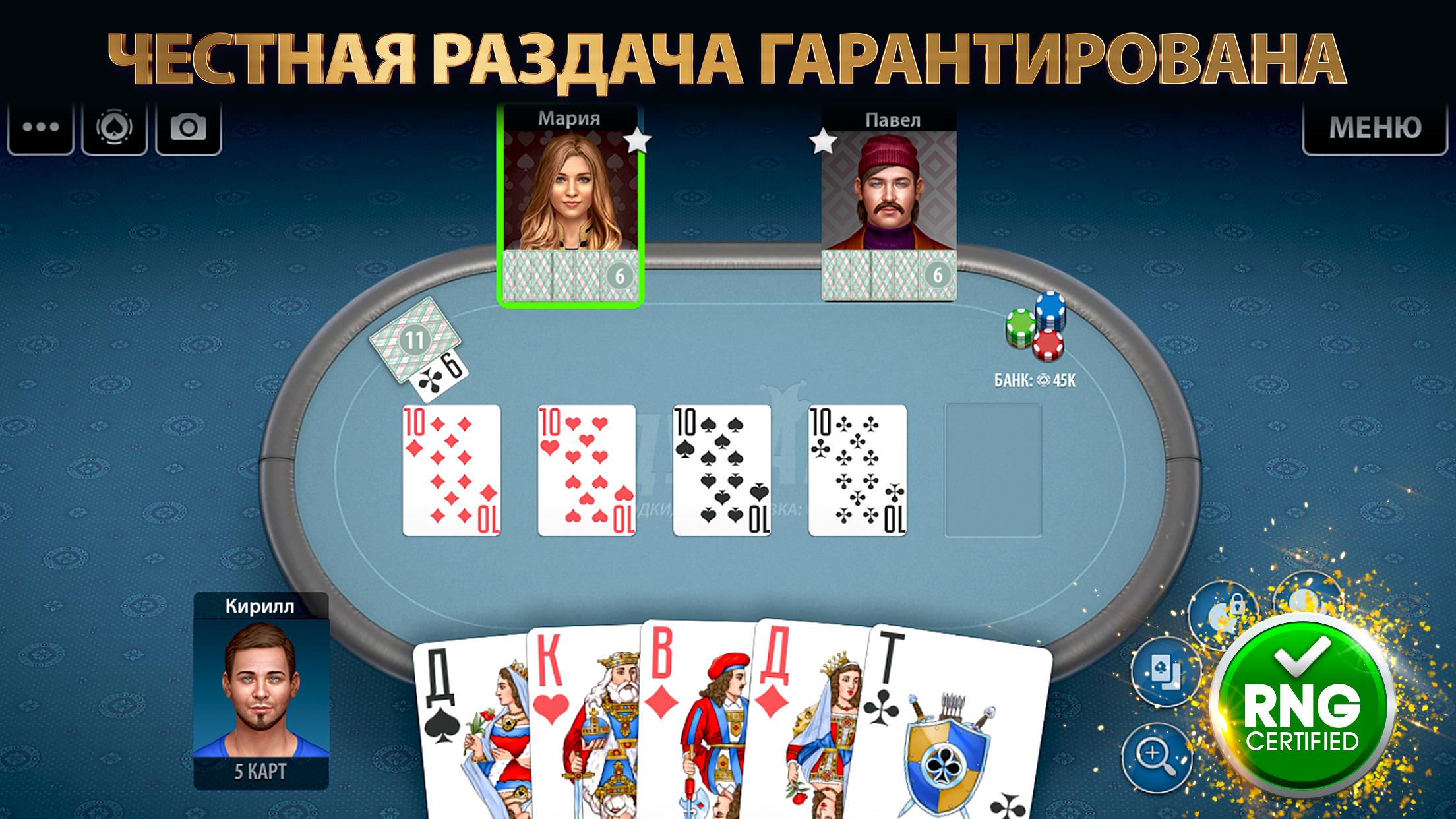 Дурак Онлайн от Pokerist 34.17.0 Screenshot 8