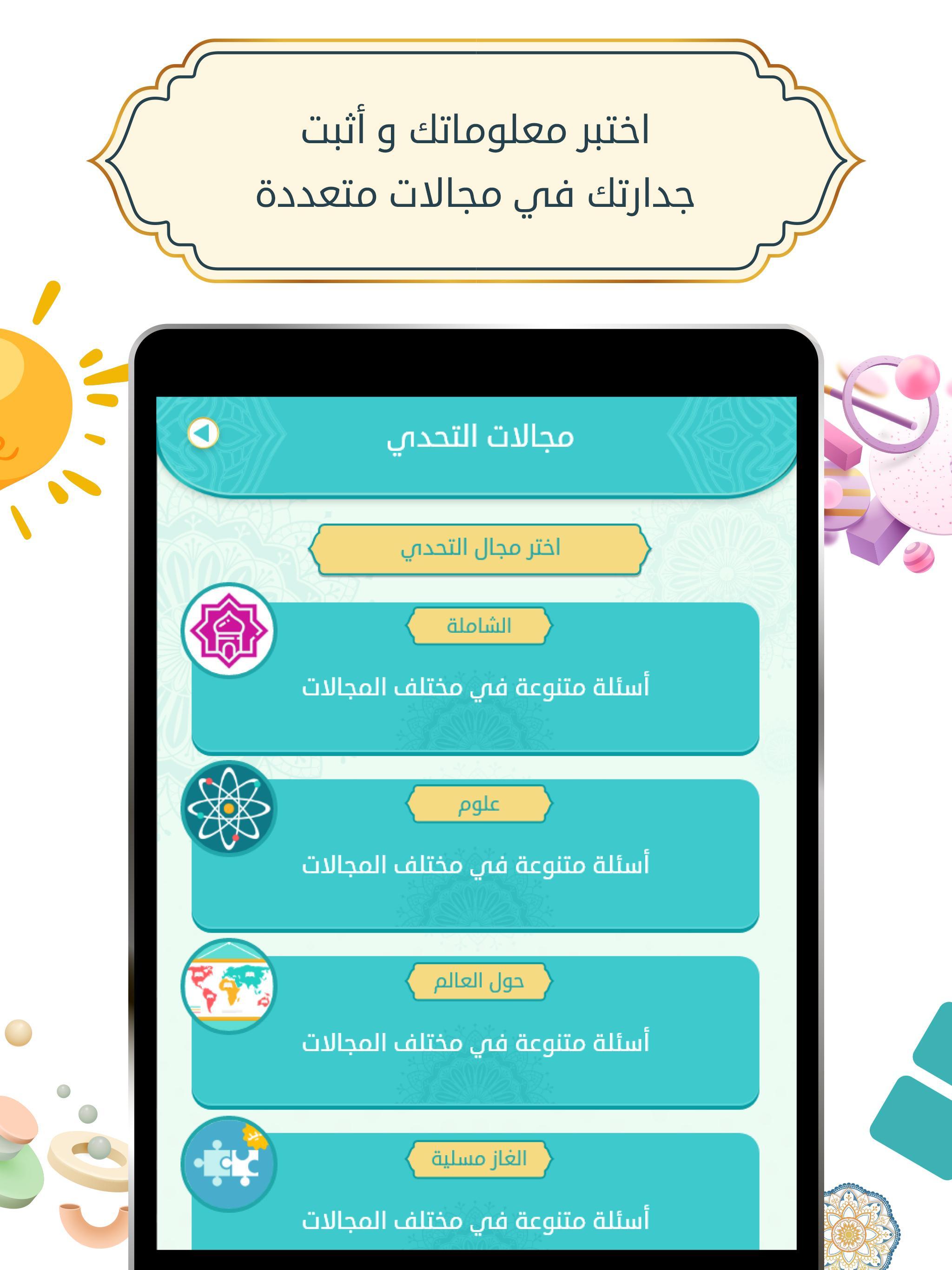 Tahadi Wasla - تحدي وصلة 6.5.2 Screenshot 10