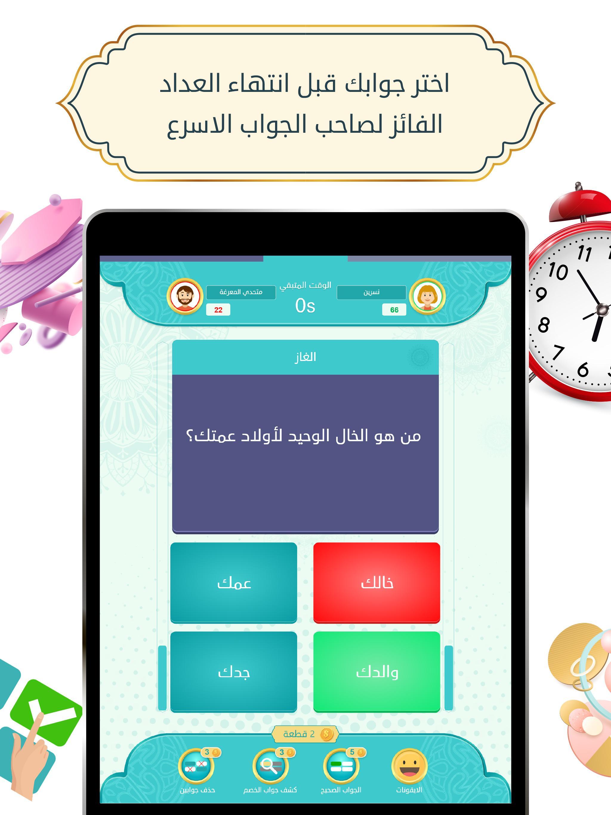 Tahadi Wasla - تحدي وصلة 6.5.2 Screenshot 11