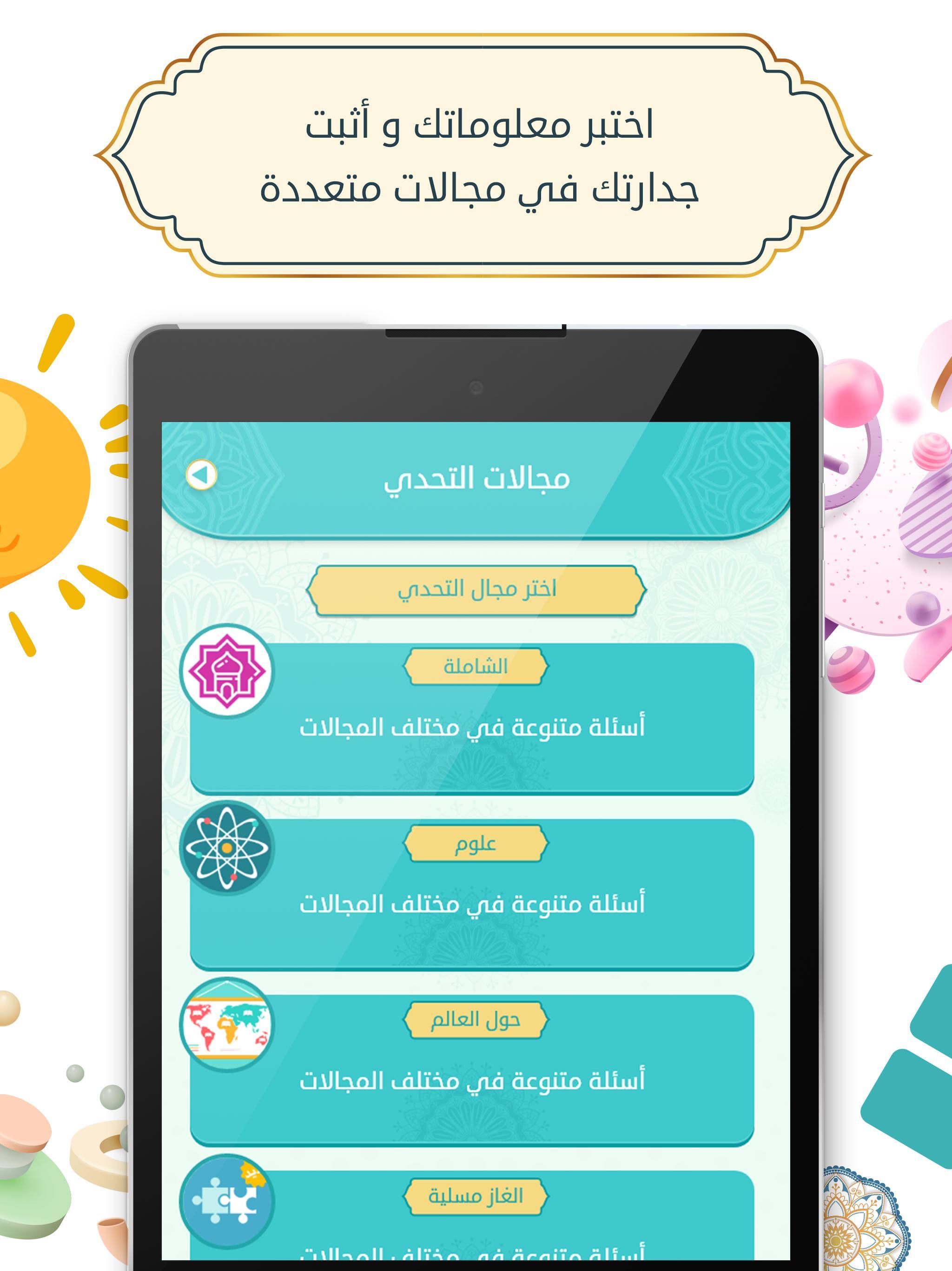 Tahadi Wasla - تحدي وصلة 6.5.2 Screenshot 16