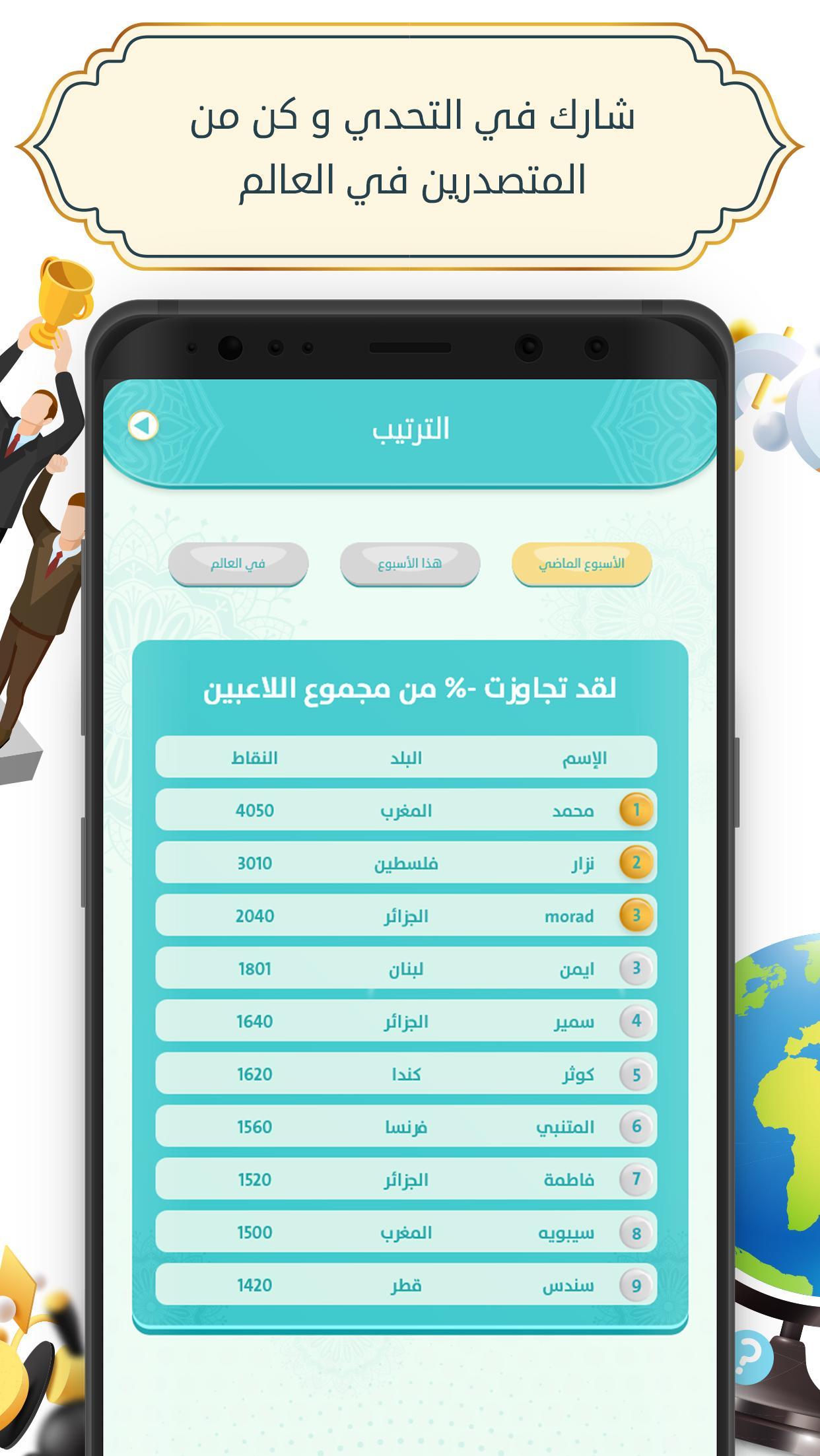 Tahadi Wasla - تحدي وصلة 6.5.2 Screenshot 2