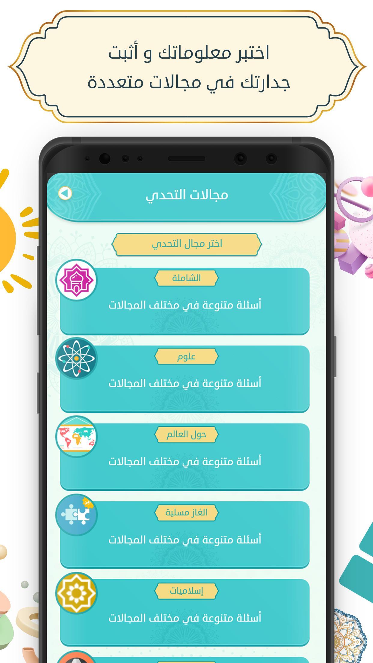 Tahadi Wasla - تحدي وصلة 6.5.2 Screenshot 4