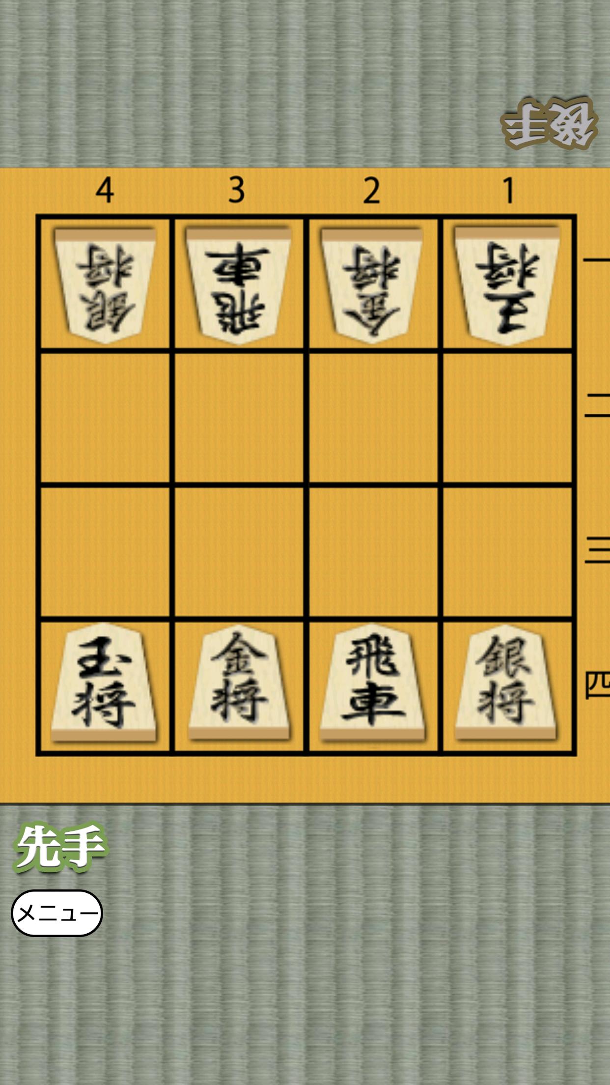 Shogi for beginners 1.0.4 Screenshot 1