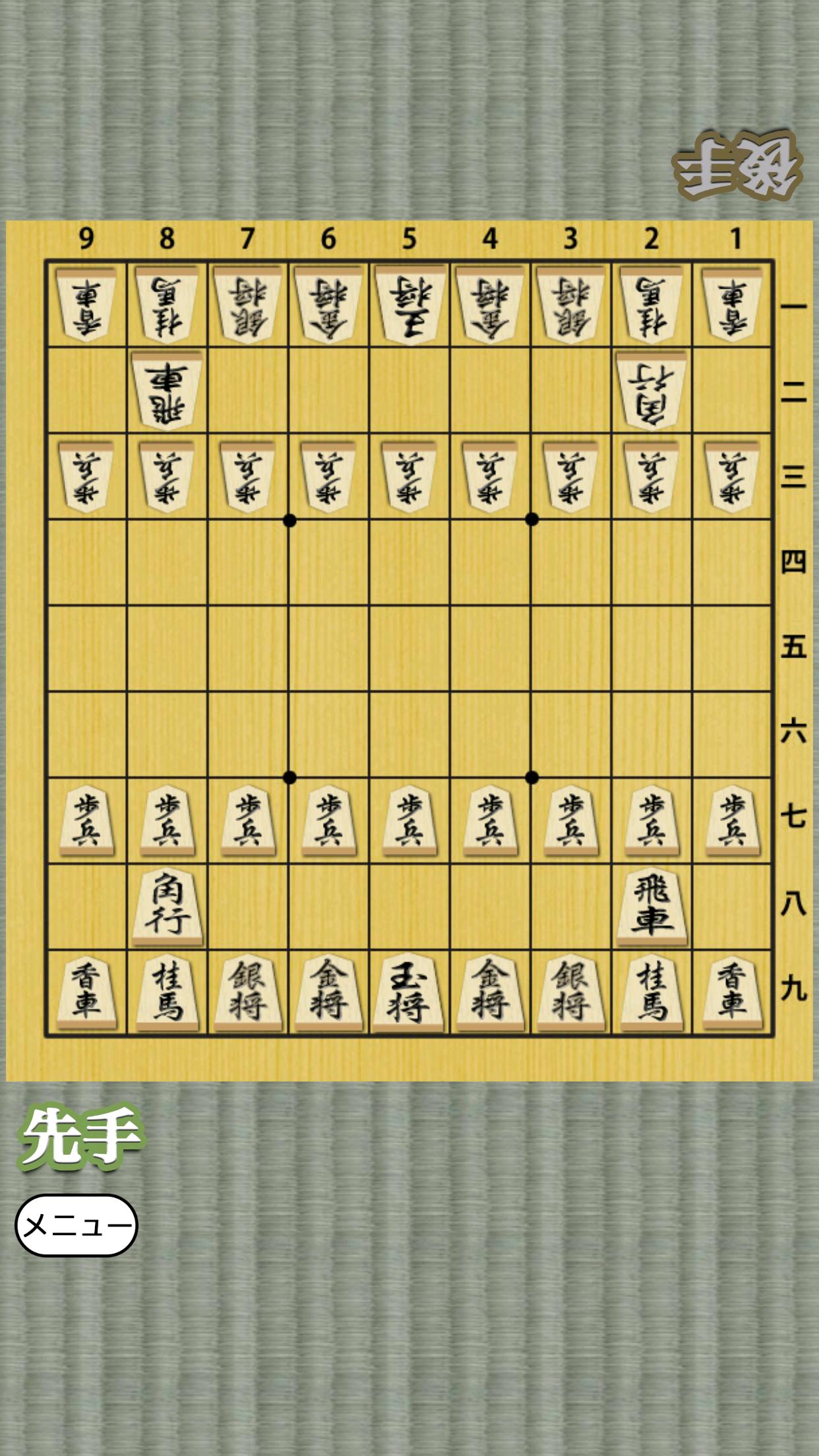 Shogi for beginners 1.0.4 Screenshot 4
