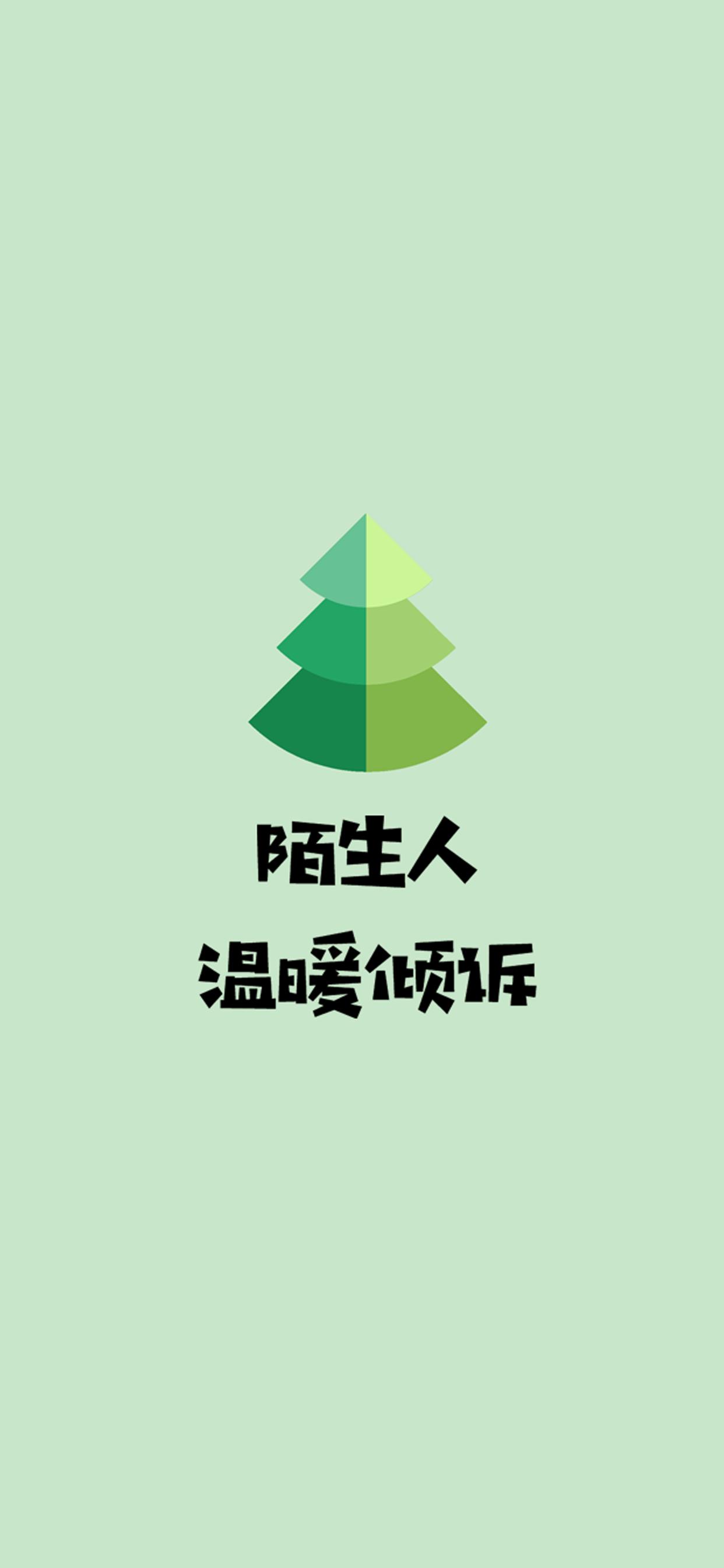树洞 海外华人留学生的树洞社交APP 1.0.4 Screenshot 1